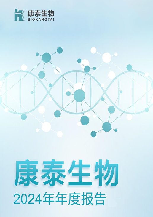 新利18生物：2024年年度报告