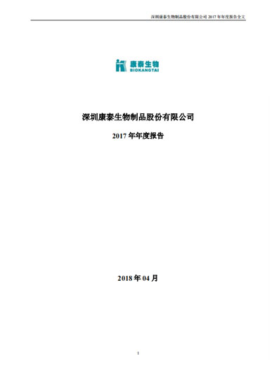 新利18生物：2017年年度报告