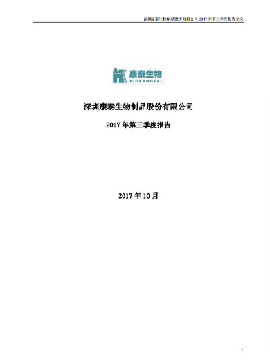 新利18生物：2017年第三季度报告