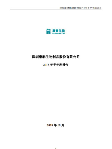 新利18生物：2018年半年度报告