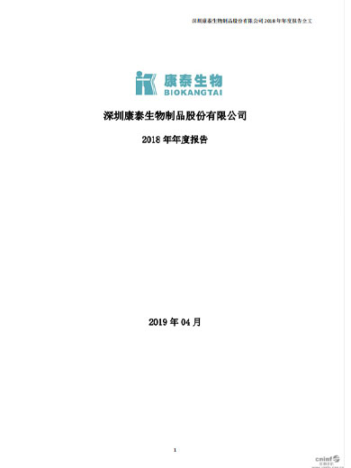 新利18生物：2018年年度报告