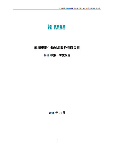 新利18生物：2018年第一季度报告