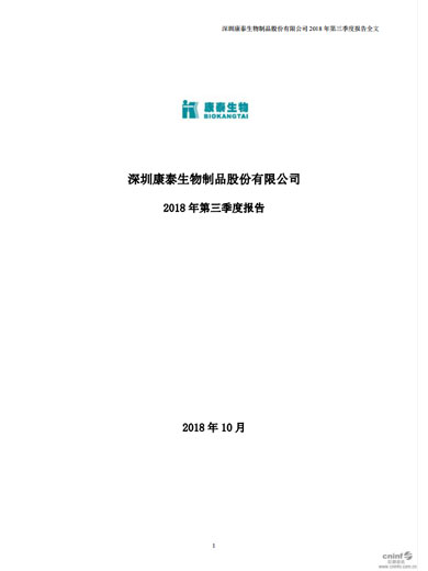 新利18生物：2018年第三季度报告