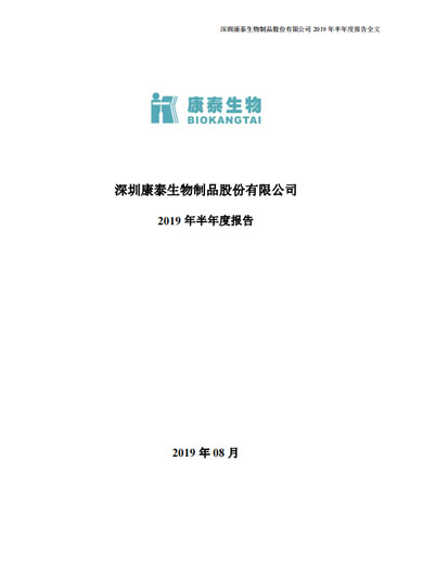 新利18生物：2019年半年度报告