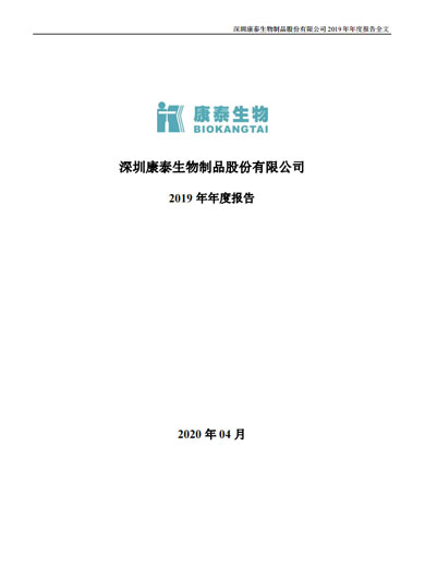 新利18生物：2019年年度报告