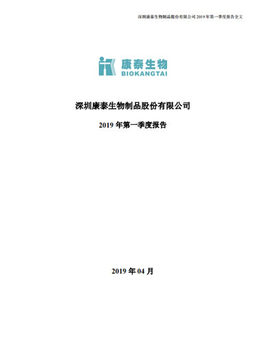 新利18生物：2019年第一季度报告