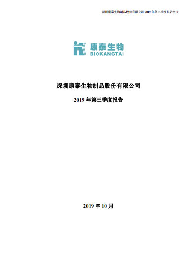 新利18生物：2019年第三季度报告