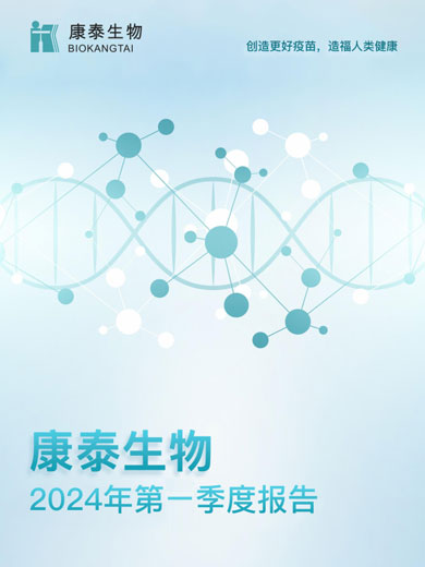 新利18生物：2024年一季度报告