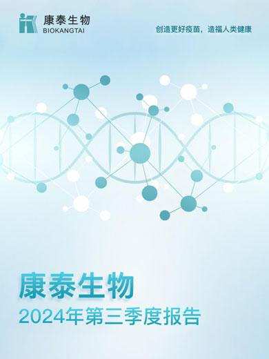 新利18生物：2024年三季度报告